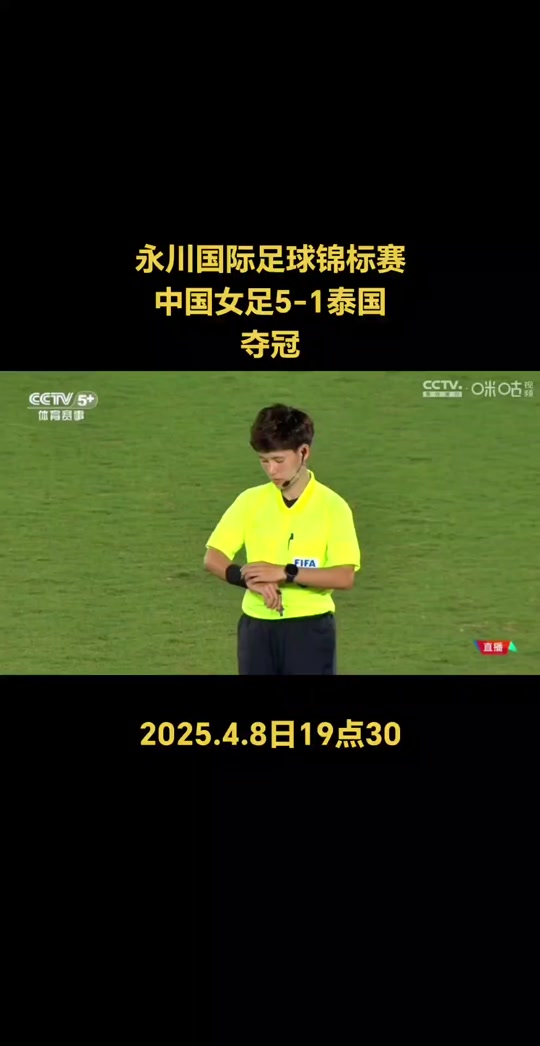 泰国女足超级联赛封王，飞跃杯冠军赛激战收官的简单介绍