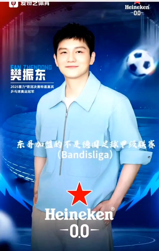 复仇之战！樊振东率领德国队成功刷新纪录